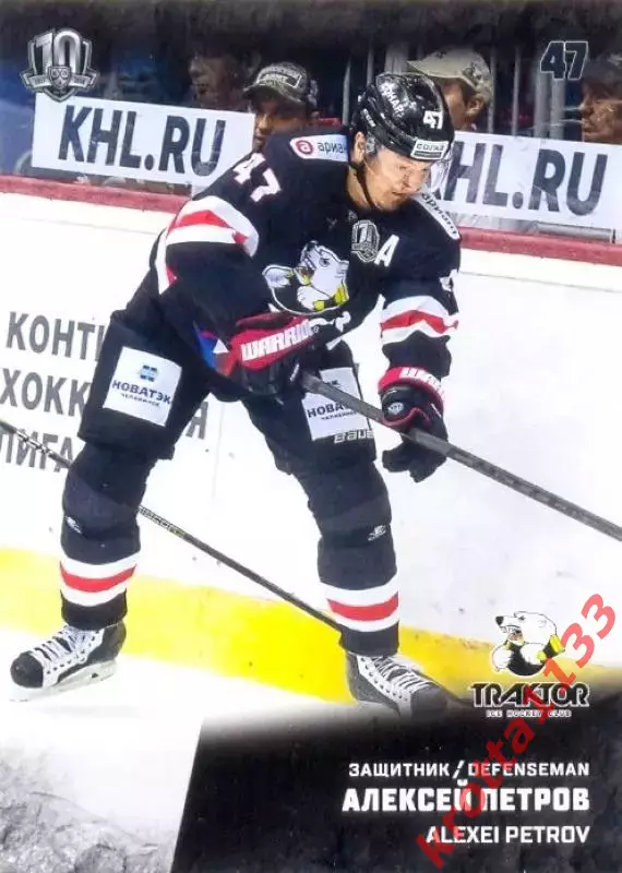 Алексей Петров Трактор Челябинск SeReal Карточки КХЛ 2017-2018