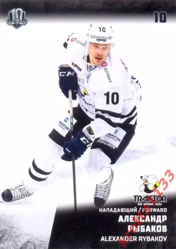 Александр Рыбаков Трактор Челябинск SeReal Карточки КХЛ 2017-2018
