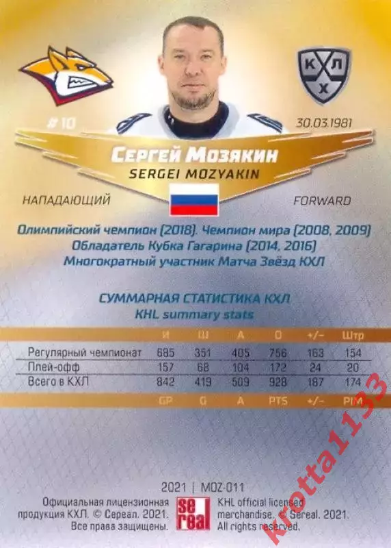 Сергей Мозякин Металлург Магнитогорск SeReal КХЛ Exclusive 2021 1