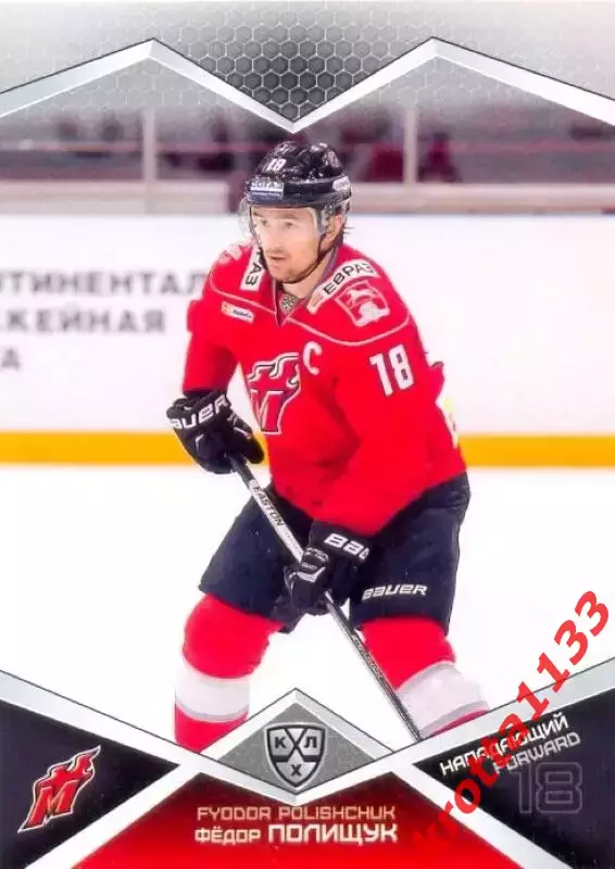 Фёдор Полищук Металлург Новокузнецк SeReal Карточки КХЛ 2016-2017