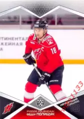 Фёдор Полищук Металлург Новокузнецк SeReal Карточки КХЛ 2016-2017