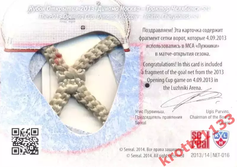 Алексей Бондарев Трактор Челябинск SeReal Карточки КХЛ 13-14. Золотая коллекция 1