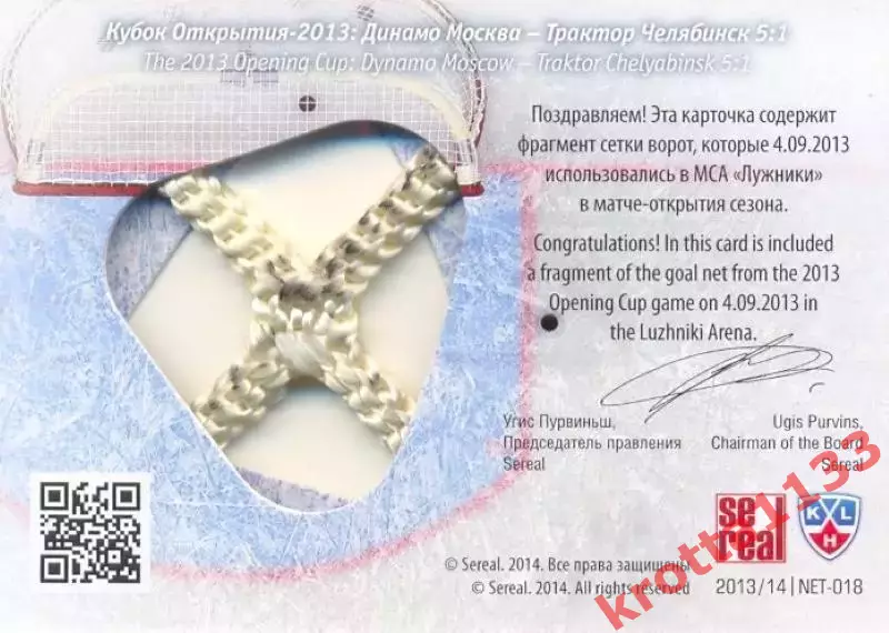 Дмитрий Рябыкин Трактор Челябинск SeReal Карточки КХЛ 2013-14. Золотая коллекция 1