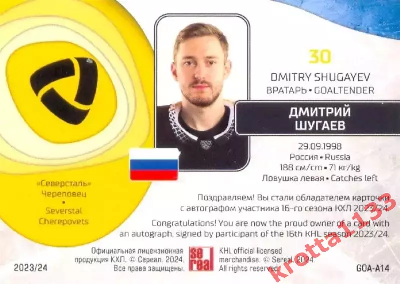 Дмитрий Шугаев Северсталь Череповец SeReal Карточки КХЛ 2023-2024 Premium 1
