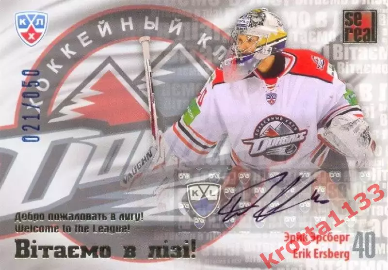 Эрик Эрсберг Донбасс Донецк SeReal Карточки КХЛ 2012-2013
