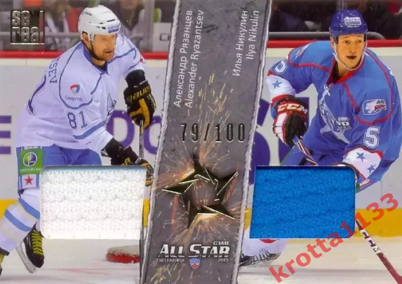 Александр Рязанцев / Илья Никулин SeReal Карточки КХЛ 2012-2013. Матч звёзд