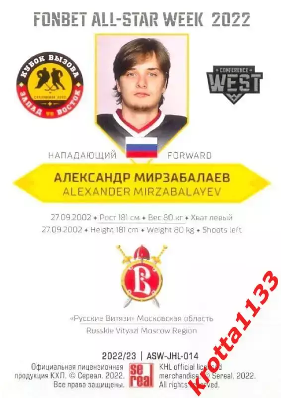 Александр Мирзабалаев Русские Витязи SeReal Карточки КХЛ 2022-2023 Premium 1