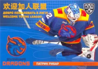 Патрик Рибар Драконы Шанхай SeReal Карточки КХЛ 2025-2026