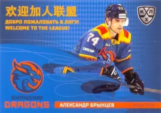 Александр Брынцев Драконы Шанхай SeReal Карточки КХЛ 2025-2026