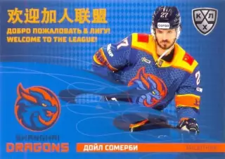 Дойл Сомерби Драконы Шанхай SeReal Карточки КХЛ 2025-2026