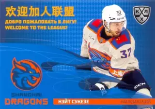 Нэйт Сукезе Драконы Шанхай SeReal Карточки КХЛ 2025-2026