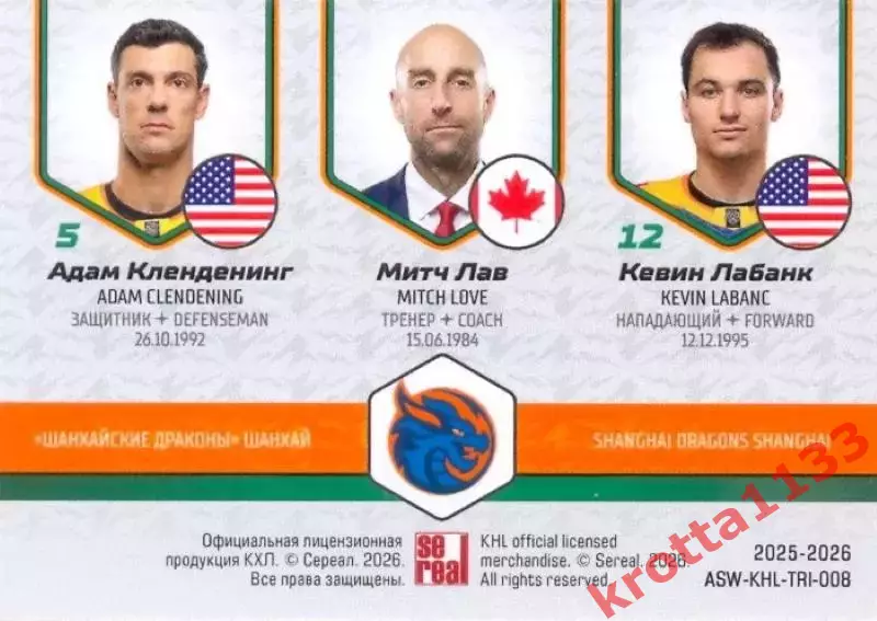 Шанхайские драконы Шанхай SeReal КХЛ Матч Звёзд - Первый сезон 2025-2026 1