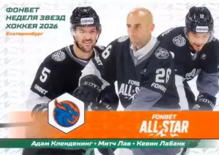 Шанхайские драконы Шанхай SeReal КХЛ Матч Звёзд - Первый сезон 2025-2026
