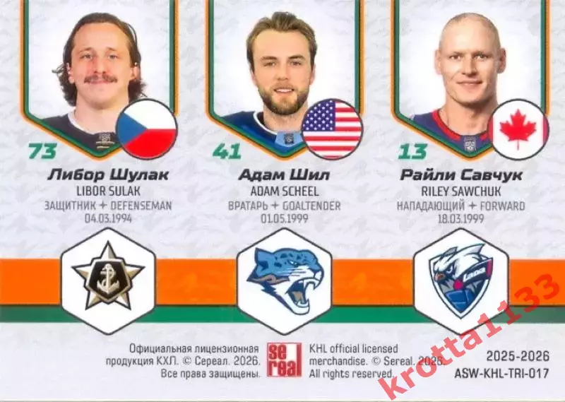Адмирал / Барыс / Лада SeReal КХЛ Матч Звёзд - Первый сезон 2025-2026 1