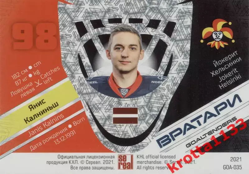 Янис Калниньш Йокерит Хельсинки SeReal КХЛ 2020-2021 Premium 1