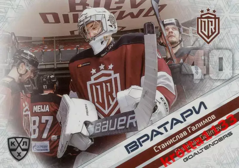 Станислав Галимов Динамо Рига SeReal КХЛ 2020-2021 Premium
