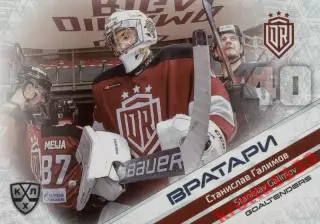 Станислав Галимов Динамо Рига SeReal КХЛ 2020-2021 Premium