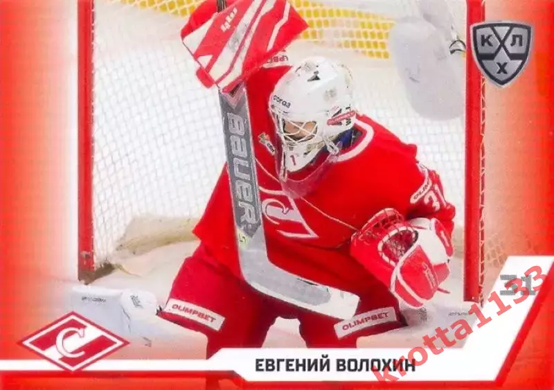 Евгений Волохин Спартак Москва SeReal КХЛ Матч Звёзд - Первый сезон 2025-2026
