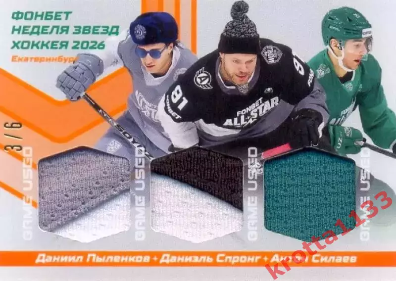 Динамо М / Автомобилист / Торпедо SeReal КХЛ Матч Звёзд - Первый сезон 2025-2026