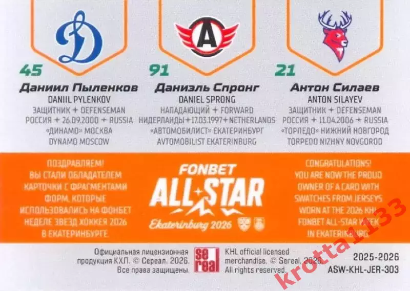 Динамо М / Автомобилист / Торпедо SeReal КХЛ Матч Звёзд - Первый сезон 2025-2026 1