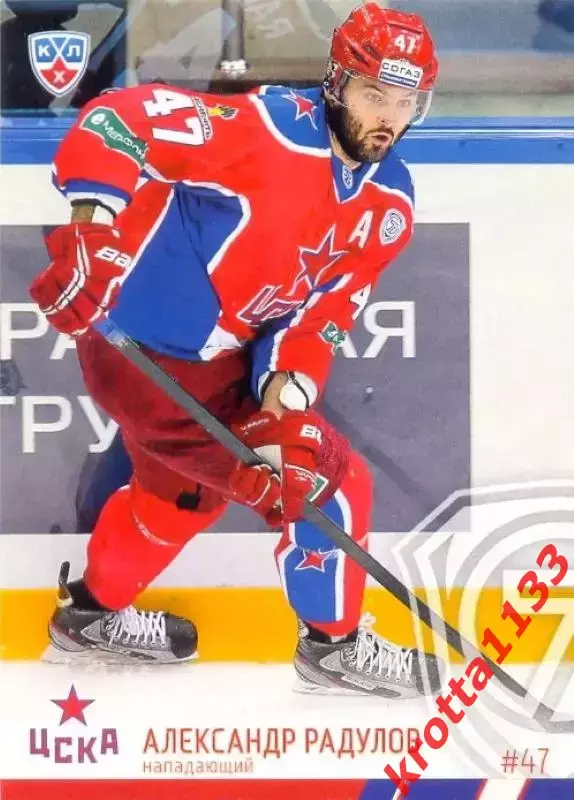 Александр Радулов ЦСКА Москва SeReal Карточки КХЛ 2014-2015