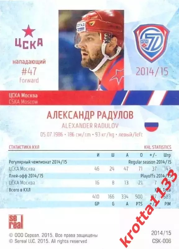 Александр Радулов ЦСКА Москва SeReal Карточки КХЛ 2014-2015 1