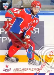 Александр Радулов ЦСКА Москва SeReal Карточки КХЛ 2014-2015