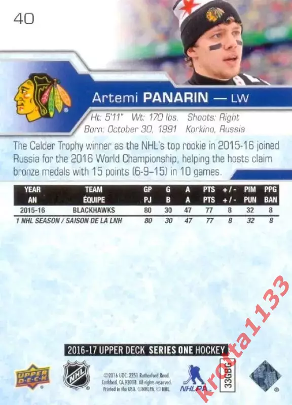 Artemi Panarin Chicago Blackhawks Upper Deck Hockey 2016-2017 1