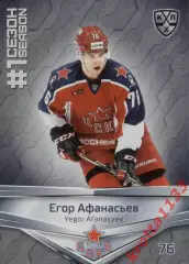 Егор Афанасьев ЦСКА Москва SeReal КХЛ 2020-2021 Premium
