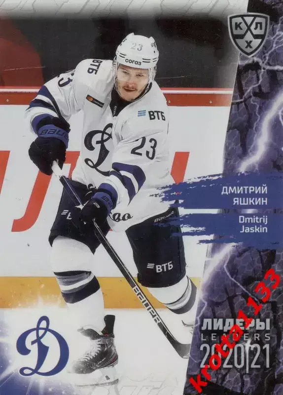 Дмитрий Яшкин Динамо Москва SeReal КХЛ 2020-2021 Premium