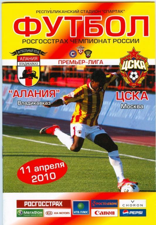 Спартак (Нальчик) - ЦСКА 11 апреля 2010