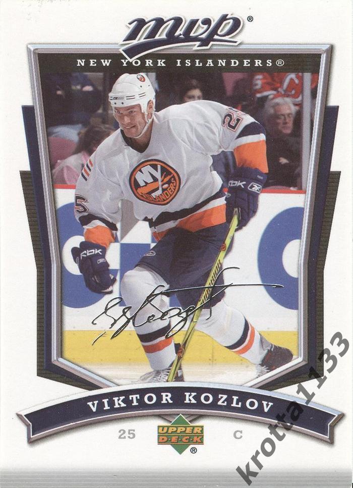 Viktor Kozlov New York Islanders Upper Deck MVP 2007-2008
