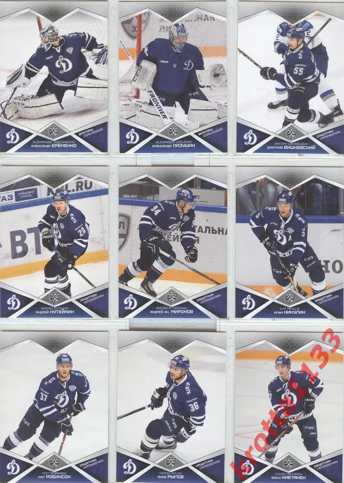 SeReal Card KHL 2016-2017 Динамо Москва complete set of 18 cards