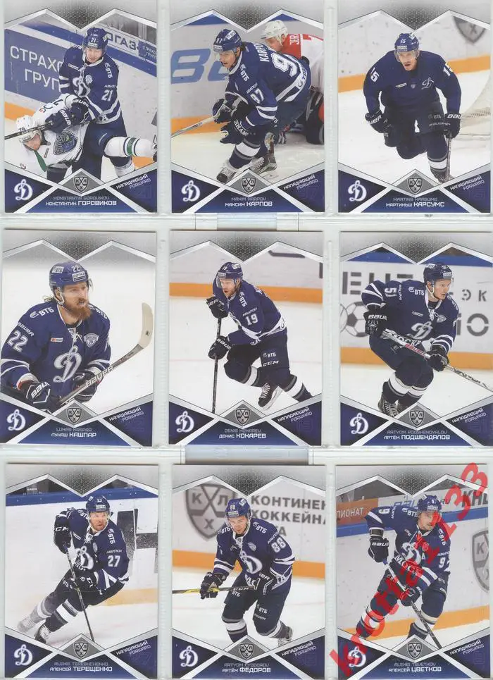 SeReal Card KHL 2016-2017 Динамо Москва complete set of 18 cards 1