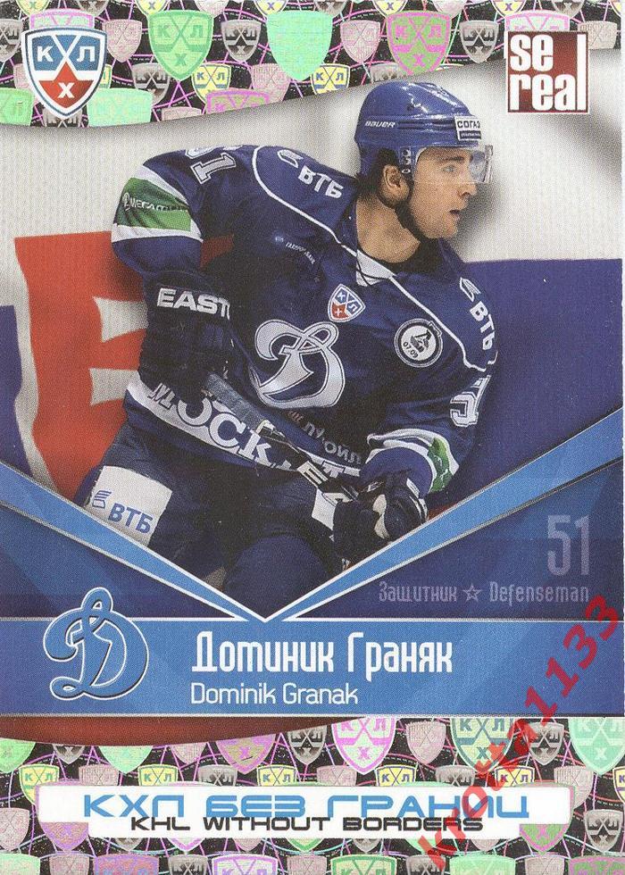 Доминик Граняк Динамо Москва КХЛ без границ 2011/12