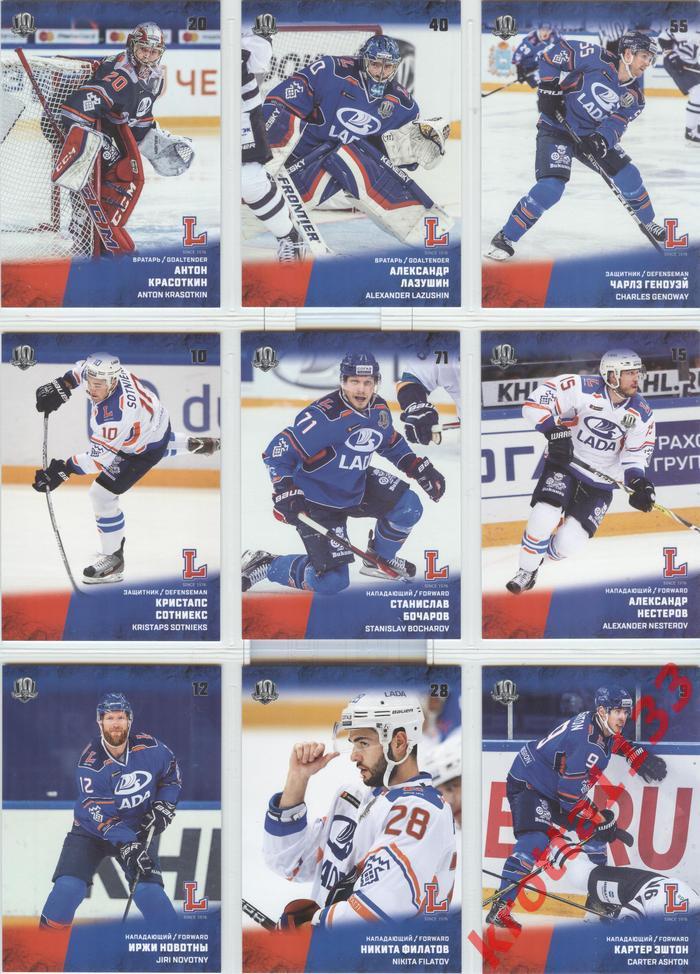 SeReal Card KHL 2017-18 Лада Тольятти complete set of 9 cards