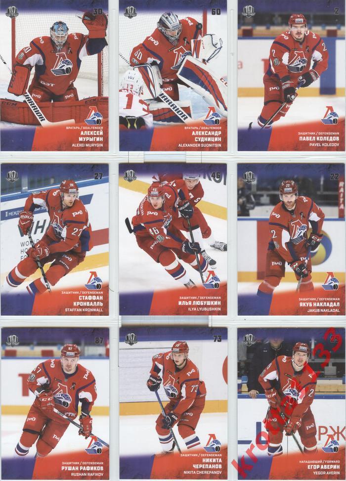 SeReal Card KHL 2017-18 Локомотив Ярославль complete set of 18 cards