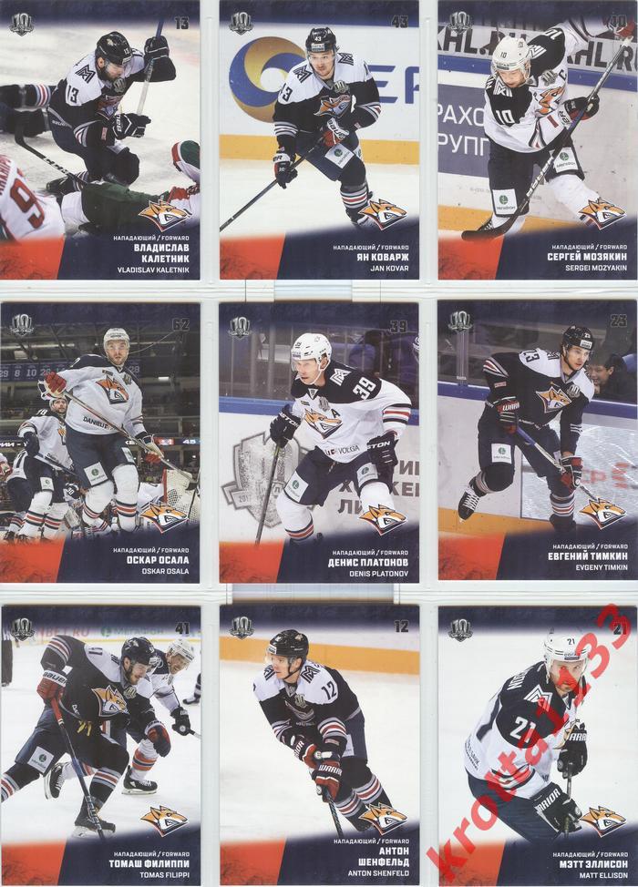 SeReal Card KHL 2017-18 Металлург Магнитогорск complete set of 18 cards 1