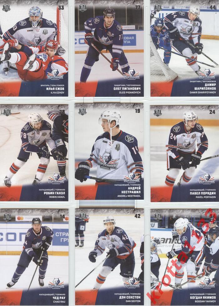 SeReal Card KHL 2017-18 Нефтехимик Нижнекамск complete set of 9 cards