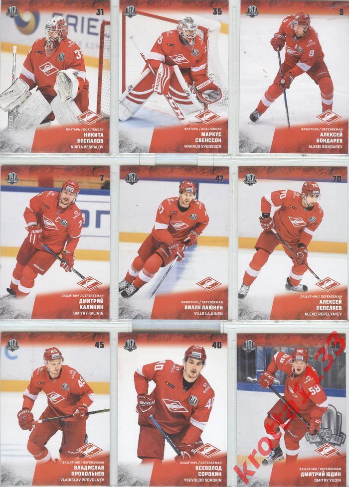 SeReal Card KHL 2017-18 Спартак Москва complete set of 18 cards