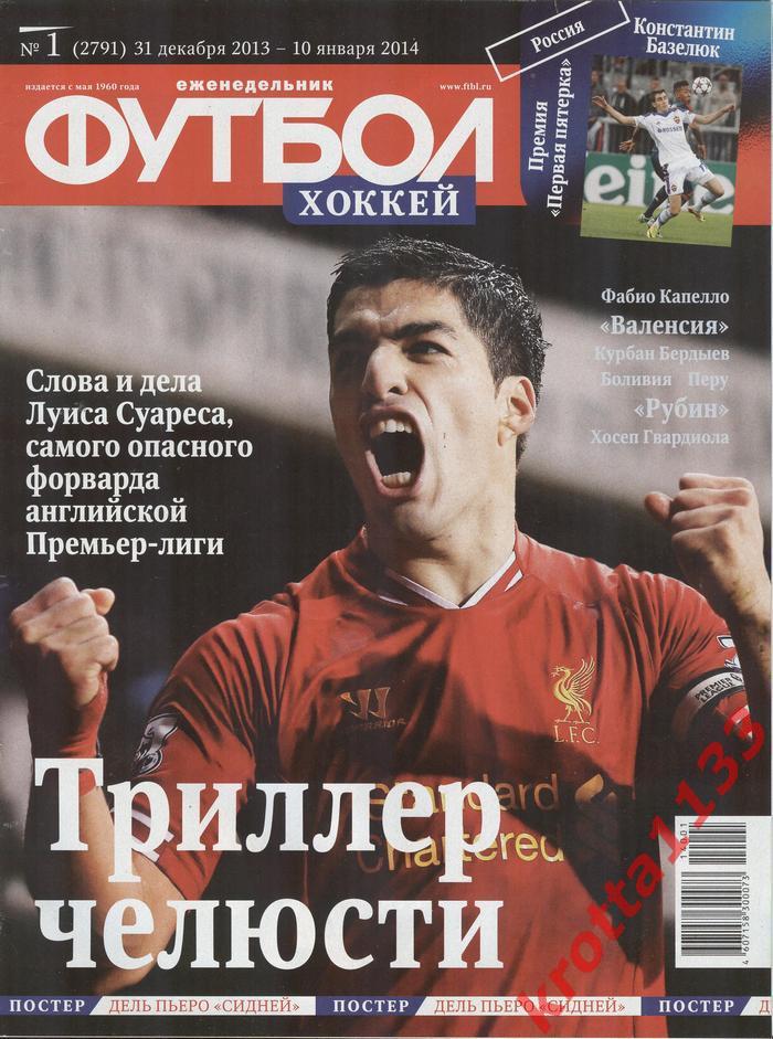 Еженедельник Футбол №1 2014