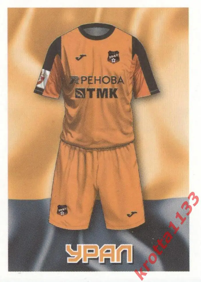 Наклейка #25 Урал - Домашняя форма для альбома PANINI РФПЛ 2016-2017