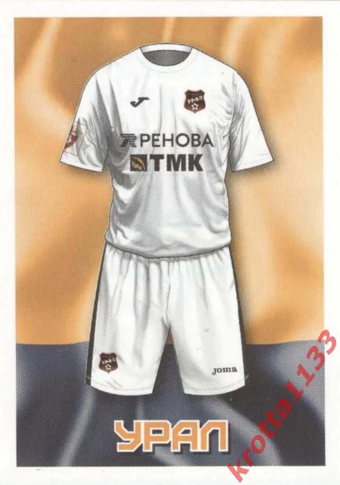 Наклейка #26 Урал - Гостевая форма для альбома PANINI РФПЛ 2016-2017