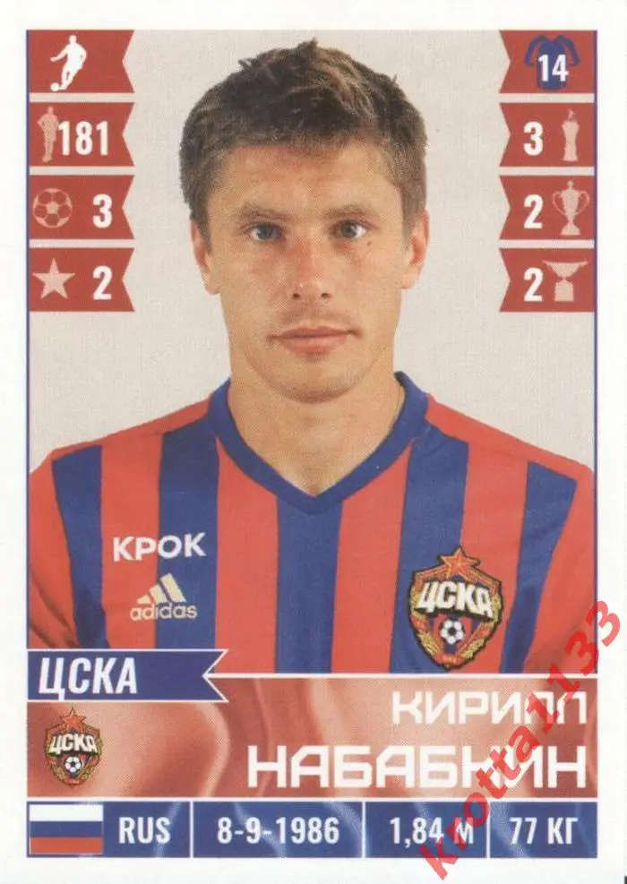 Наклейка #59 Кирилл Набабкин ЦСКА Москва для альбома PANINI РФПЛ 2016-2017