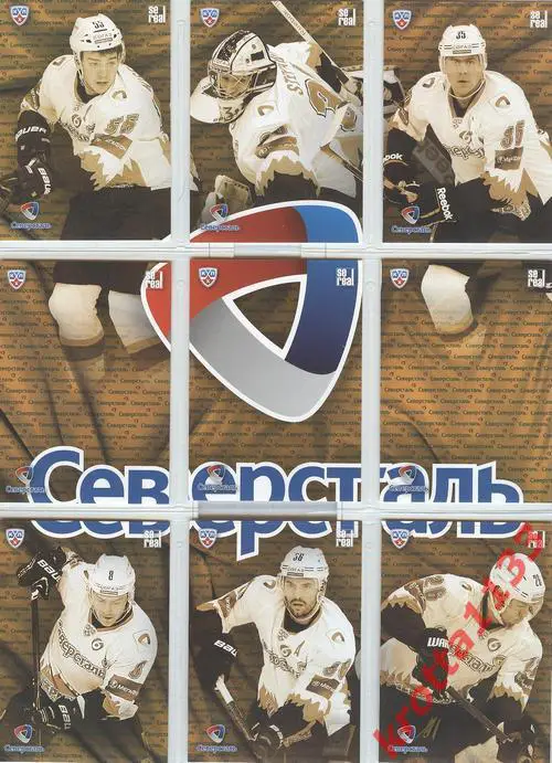 Северсталь Череповец Пазл клубных логотипов