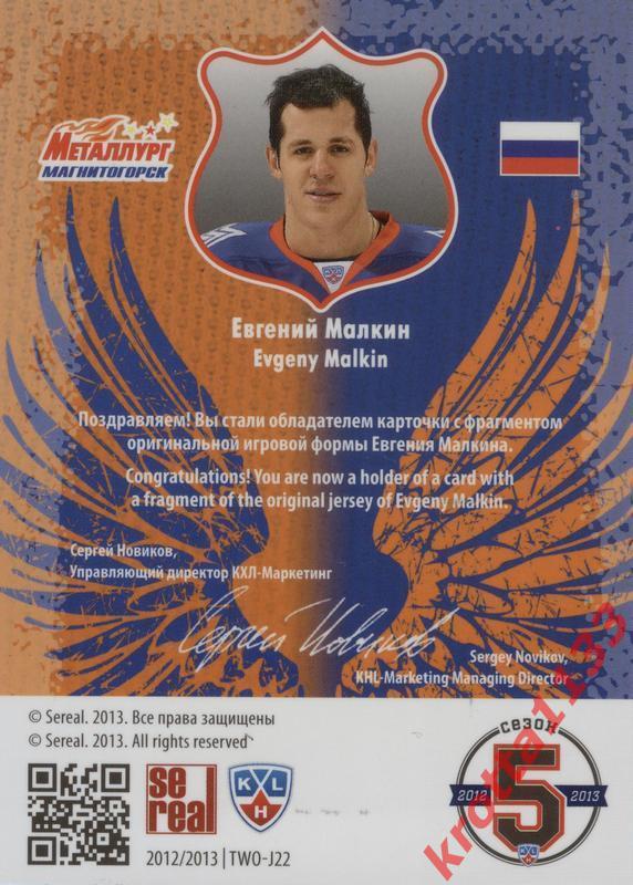 Евгений Малкин (Металлург Магнитогорск) SeReal КХЛ 2012-2013. Матч звёзд 1