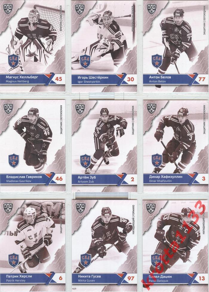 SeReal Card KHL 2018-19 Premium СКА Санкт-Петербург комплект из 18 карточек
