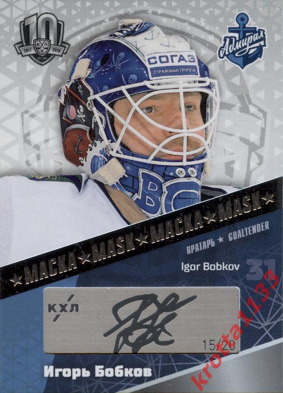 Игорь Бобков Адмирал Владивосток SeReal KHL Exclusive Collection 08-18 /20