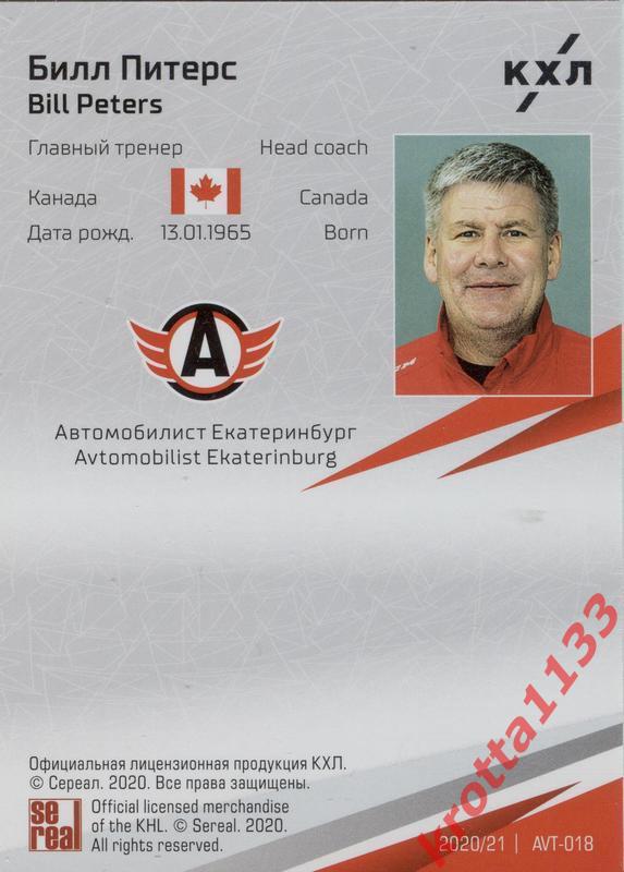 Билл Питерс Автомобилист Екатеринбург КХЛ сезон 2020/21 SeReal 1