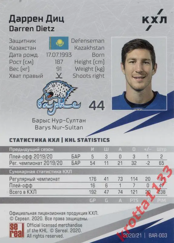 Даррен Диц Барыс Нур-Султан КХЛ сезон 2020/21 SeReal 1
